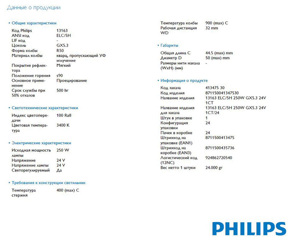 картинка Philips 13163 ELC A1/259 24V/250W 50h от магазина Multimusic